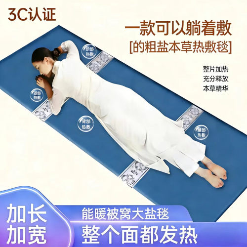 海盐热敷毯电加热热敷包