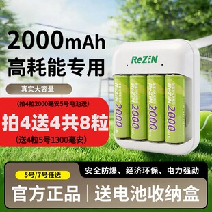 4粒！ReZiN5号充电电池大容量