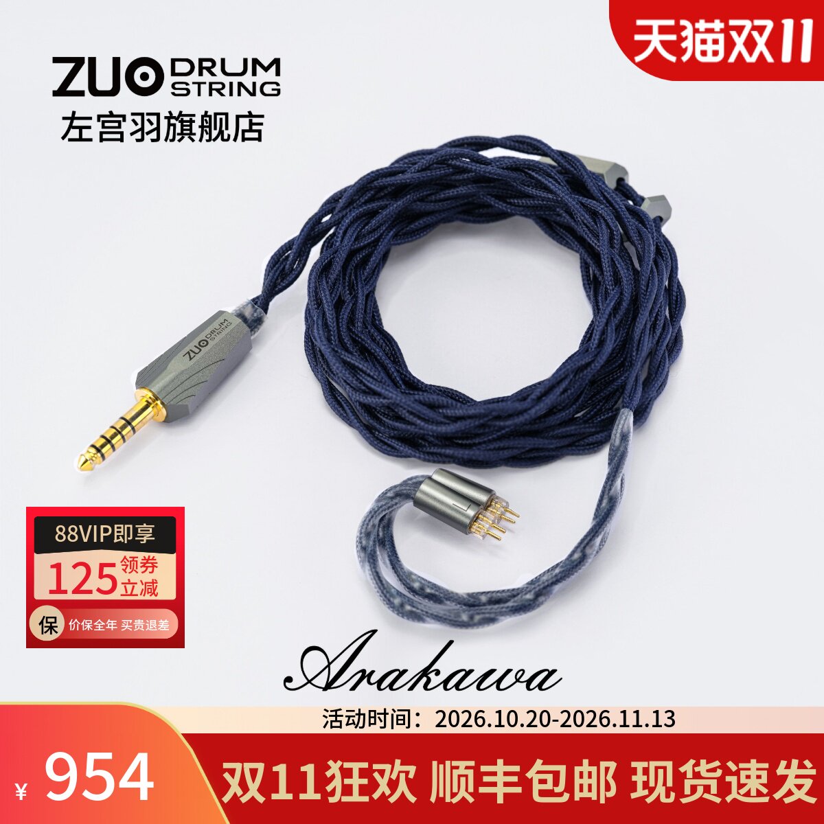 左宫羽荒川hifi耳机升级线4.4mm平衡口线材通用音频线编织耳机线