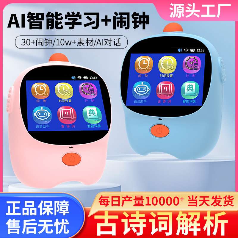 AI学习闹钟语音助手定时小闹钟时间管理器哄睡讲故事机机器人