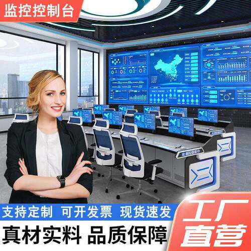 控制台指挥中心调度台监控控制台监控操作台监控中心指挥桌中控桌
