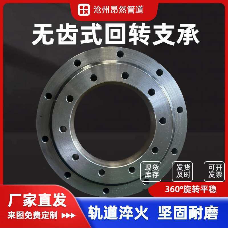 无齿回转支承小型转盘轴承大型回转支撑起重机械臂旋转底座炮雾机