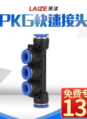 PKG变径五通快速接头6-4 8-6快插直通塑料大小头10-8气管配件大全