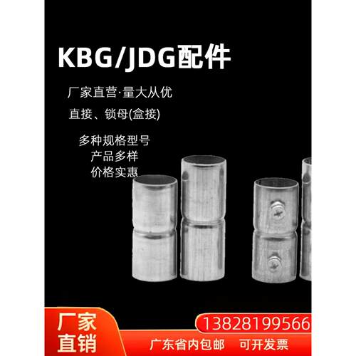 JDG/KBG镀锌金属铁穿线管直接锁母接头线盒直通接头线管杯梳20 25