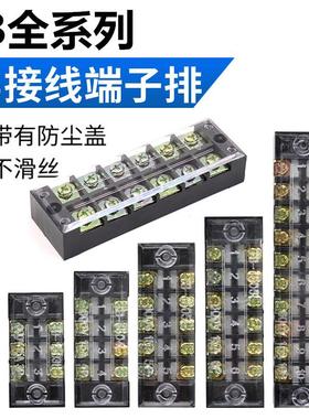 铜件TB-1503 4 5 6 8 10 12位25 45 60A接线端子排板固定式连接器