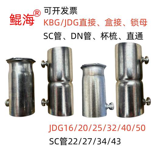KBG管直接 镀锌钢管接头盒接锁母JDG管对接钢管接头加长加厚配件
