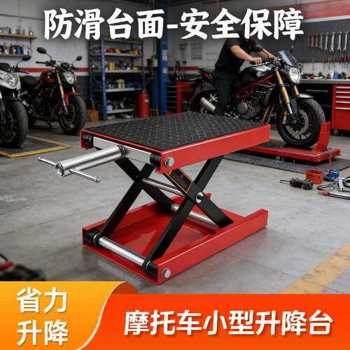 摩托车维修升降台升降机小型换胎神器起重型起重架举升台面加宽