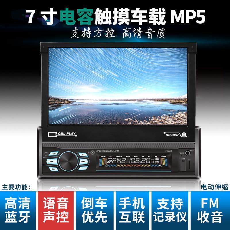 7寸伸缩屏汽车DVD导航通用车载MP5播放器MP3插卡收音机音响CD主机