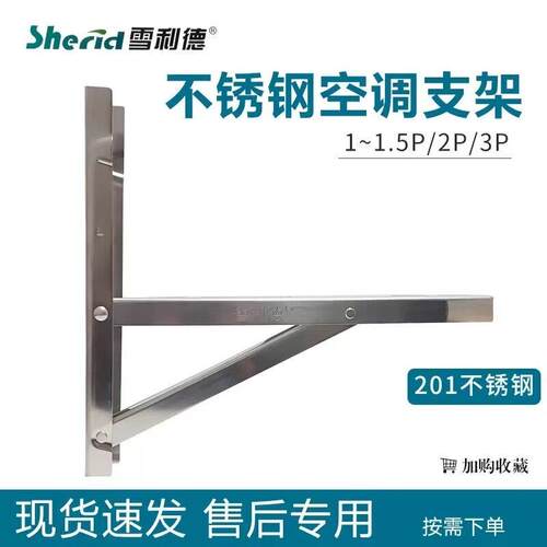不锈钢空调外机支架1P/1.5P/2P/3P匹挂架空调架子支撑架三角架