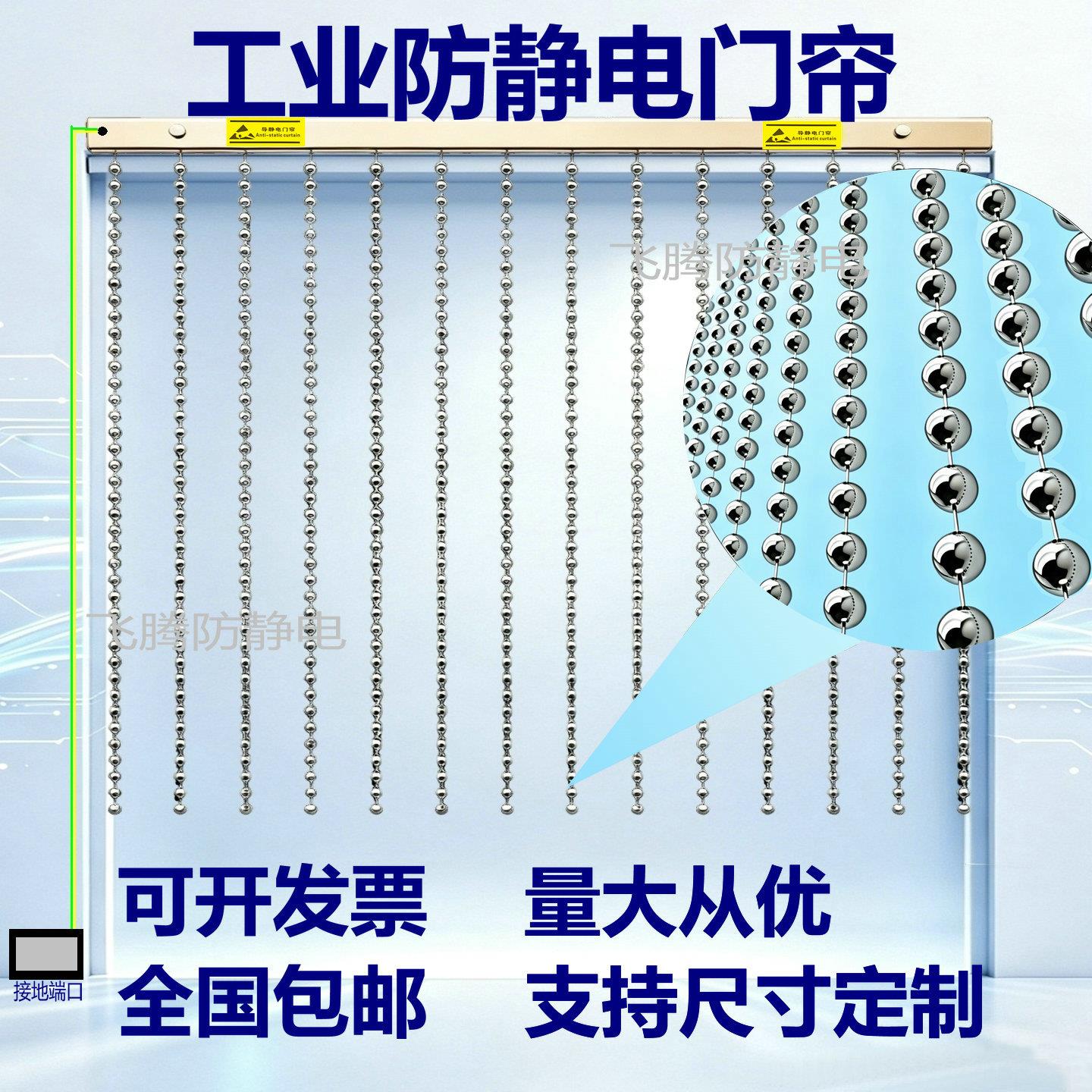 防静电门帘 消除静电纤维绳 304不锈钢珠帘 车间挂帘厂家直销包邮