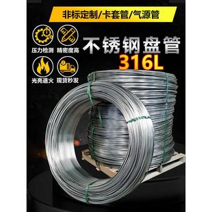316L不锈钢盘管仪器管套圈管气源管色谱空气回路软管不锈钢毛细管