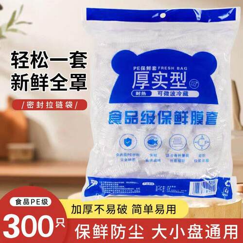 一次性保鲜膜套罩食品级专用加厚厨房冰箱食物剩菜碗盖家用保鲜袋