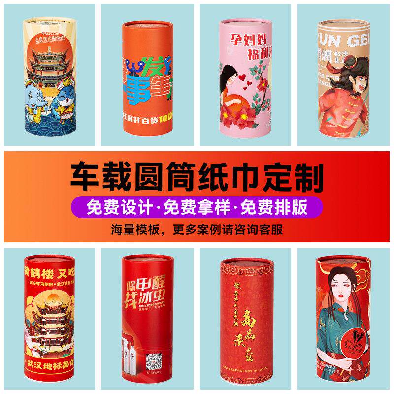 广告纸巾定制车载圆筒抽纸定做桶装餐巾纸盒抽订做筒装可印刷logo