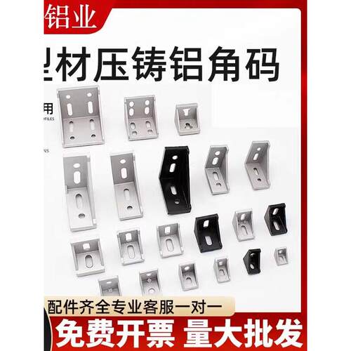 工业铝型材角码203060404080圆孔铝角件加厚无卡90度角国欧标套餐