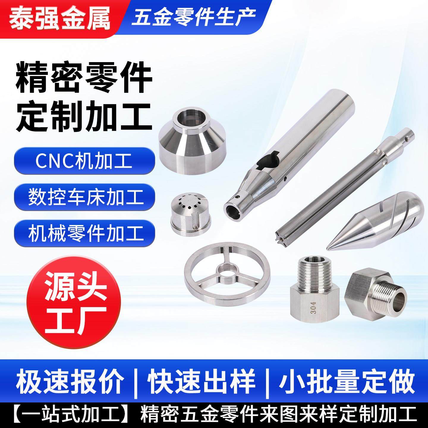 304不锈钢数控车牀机加工cnc铝合金铜五金精密零件非标件加工定做,五金/工具,CNC加工件/铣床加工件,淘宝优惠券,粉丝福利购,淘宝优惠卷