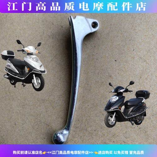 踏板机车WH100公主WH125T佳颖古刹碟煞车手柄手把煞车把手手牛角
