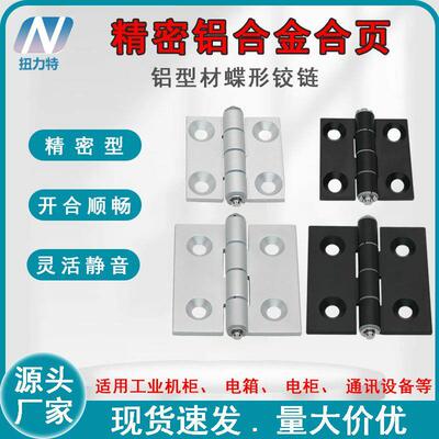 HFC21-35A/48/62/79A/48B工业精密铝合金合页铝型材蝶形静音铰链