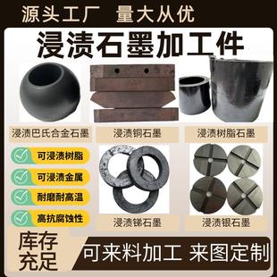 浸渍石墨浸渍树脂金属铜锑耐高温浸渍大尺寸石墨板双极板加工定制