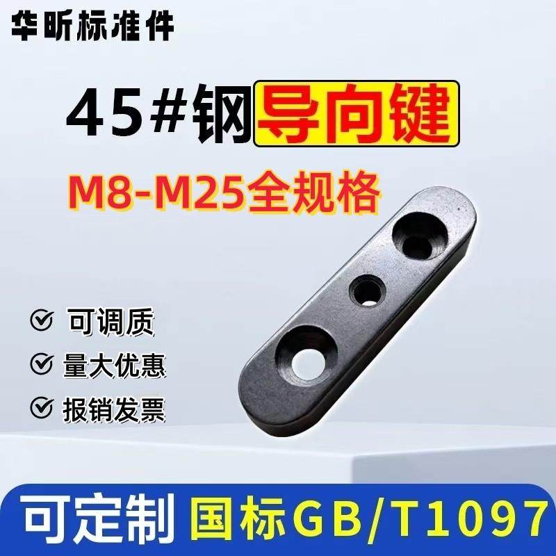 指向平键GBT1097-2003沉孔螺纹45钢指向A/C型圆头键定做M3-M45,五金/工具,销,淘宝优惠券,粉丝福利购,淘宝优惠卷