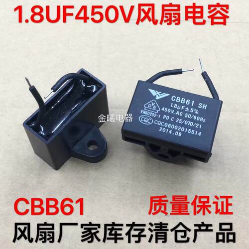 CBB61 1.8UF450V排气扇油烟机散热风扇电机启动电容通用