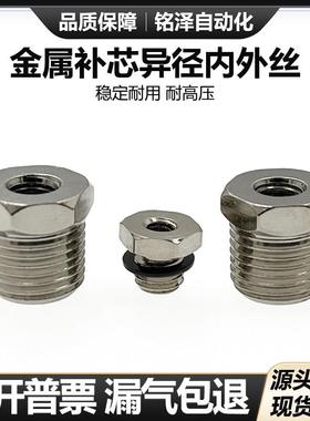 补芯心内外丝异径内丝M5/3/M6变外丝1/8/1分M5/M8变径接头M-6B/5B