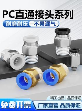 气动接头气管快速接头PC6-01螺纹直通快插APC8-02/PC10-03/PC1204