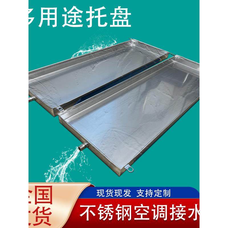304不锈钢接水盘加厚防锈定制空调外机接水托盘长方接水盘带排水,大家电,接水盘,淘宝优惠券,粉丝福利购,淘宝优惠卷