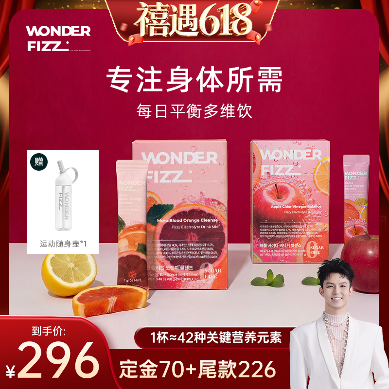 【禧物社直播间】WF神奇气泡摩洛血橙苹果醋气泡水轻负担水光饮