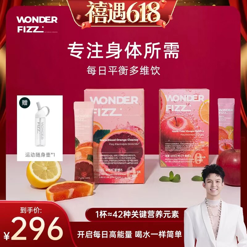 【禧物社直播间】WF神奇气泡摩洛血橙苹果醋气泡水轻负担水光饮