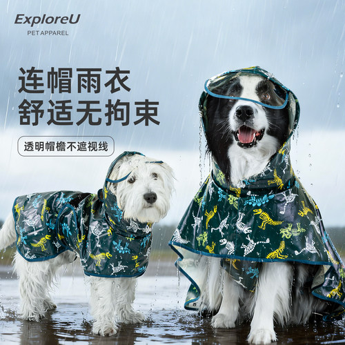 ExploreU趣想派宠物连帽雨披