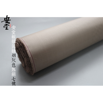 安堂烟灰色轻矾真丝熟绢7号工笔书法国画小楷没骨山水创作用绢