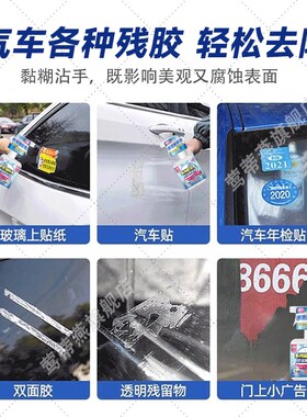 磁吸贴去除汽车用除胶剂不伤漆面车漆广告违停残胶实习贴除胶剂ll