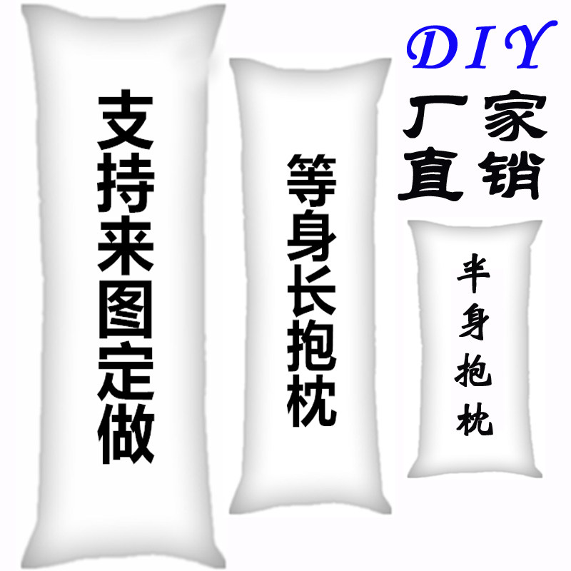 DIY来图定做等身抱枕动漫卡通明星风景周边照片定制长枕头套礼物,居家布艺,靠垫/抱枕,淘宝优惠券,粉丝福利购,淘宝优惠卷