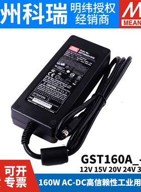GST160A明纬R7B电源适配器A12/A15/A20/A24/A36/A48 GS 12V24V48