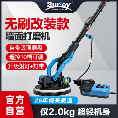 博来R7208改装款无刷墙面腻子打磨机射灯长杆专业磨平抛光无尘机