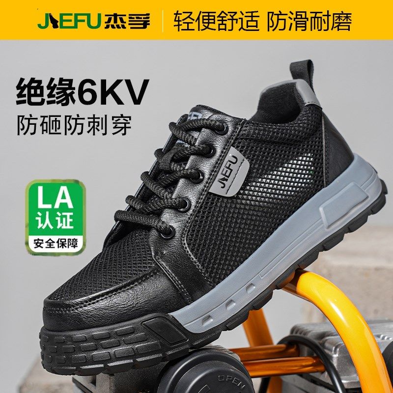 劳保鞋男款防砸防刺穿轻便软底绝缘透气耐磨久站不累安全工作鞋子,居家日用,防护鞋,淘宝优惠券,粉丝福利购,淘宝优惠卷