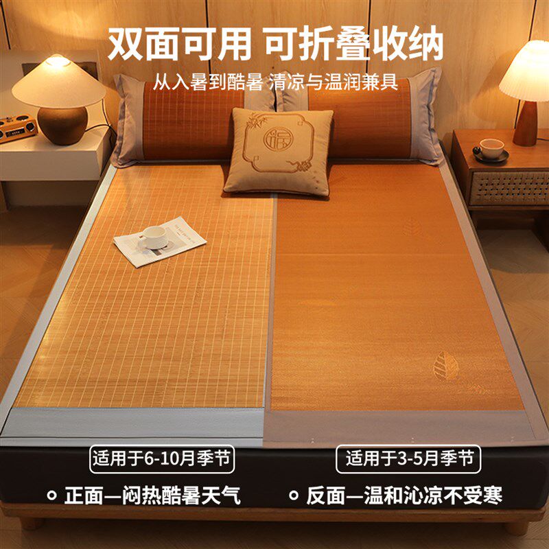 竹席凉席2025新款家用夏季学生宿舍单人席子可折叠夏天双面竹凉席,床上用品,竹席,淘宝优惠券,粉丝福利购,淘宝优惠卷