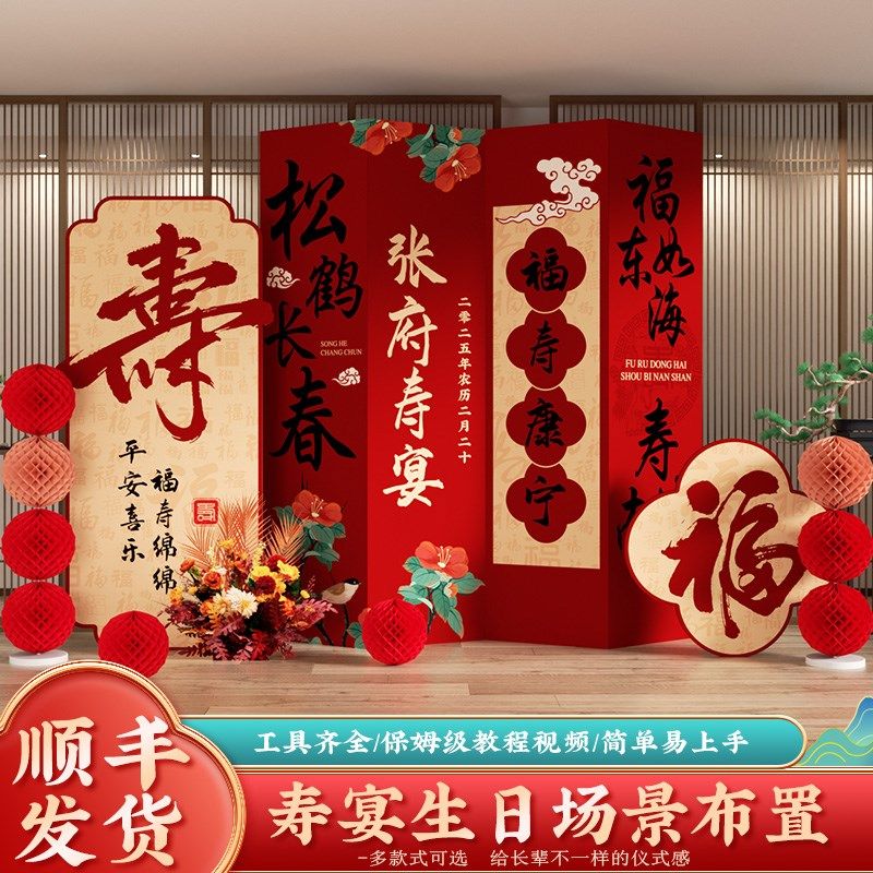 寿宴场景布置生日装饰老年人6070八十80大寿高级感背景墙kt板,节庆用品/礼品,装扮布置套餐,淘宝优惠券,粉丝福利购,淘宝优惠卷