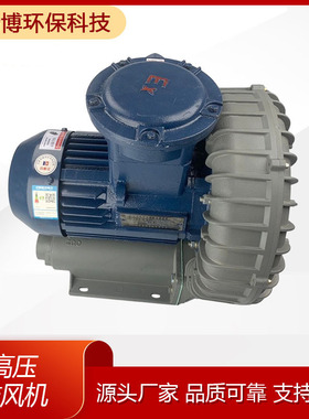 2.2KW 380V防爆鼓风机 工业废气抽出变频高压防爆风机 旋涡式气泵