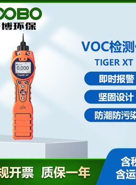 英国离子 TIGER XT手持式VOC检测仪 测量范围广 便携式气体分析仪