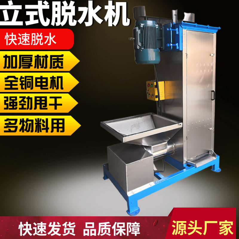 立式塑料脱水机塑胶片料粉碎料脱水机甩干机小型片材清洗脱水机厂,机械设备,其他机械设备,淘宝优惠券,粉丝福利购,淘宝优惠卷