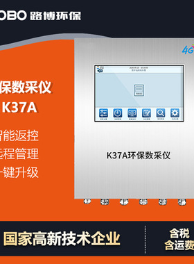 智能环保数据采集仪环境监测数据自动上传K37A专用远程传输数据4G