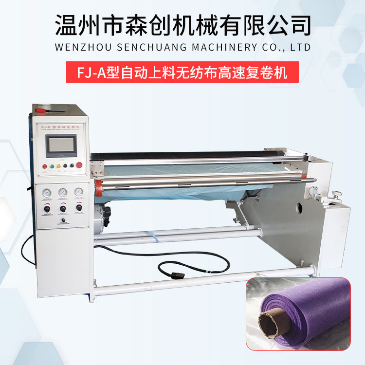 FJ-A型自动上料无纺布高速复卷机 卷筒PE无纺布分条机 薄膜分切机,五金/工具,车床,淘宝优惠券,粉丝福利购,淘宝优惠卷