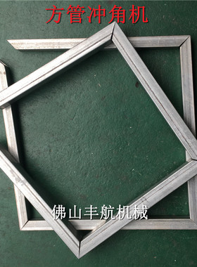 方管冲45度角机  通用款方管折90度角冲孔组合机 铁管135度冲角机