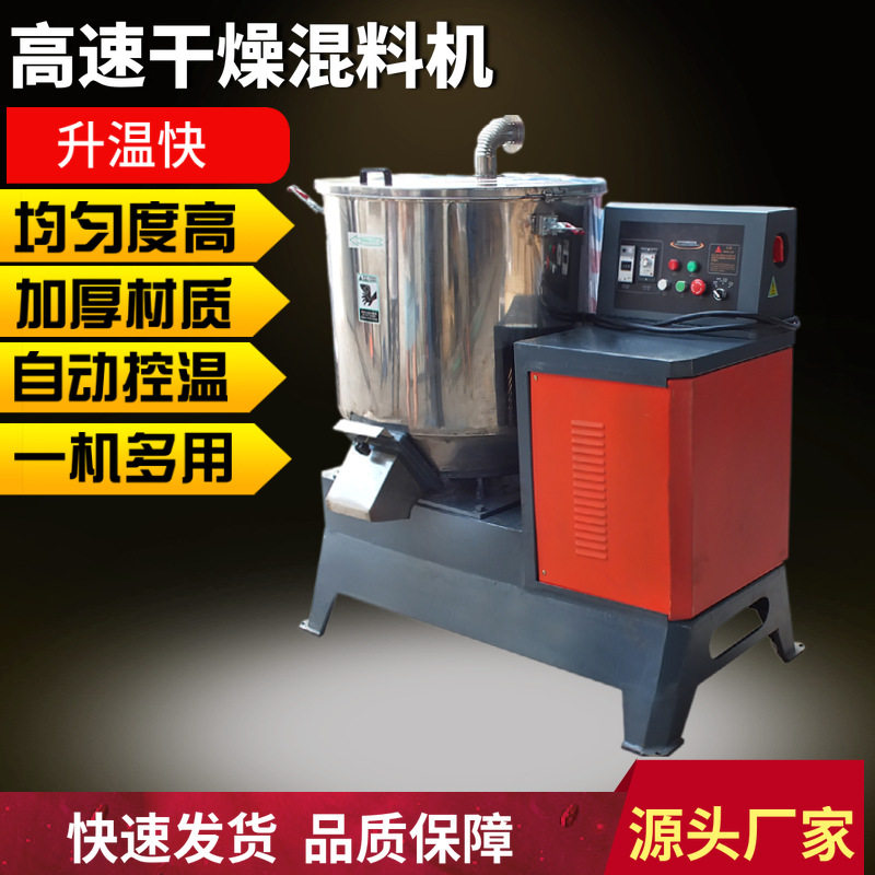 工业高速混色机50KG干燥拌料机塑胶烘干搅拌机高速塑料颗粒混合机,五金/工具,拌料机,淘宝优惠券,粉丝福利购,淘宝优惠卷