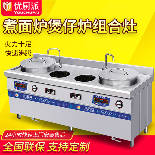 特价促销商用煮面炉电磁烫粉煲仔炉卤肉烫面炉饺子锅麻辣烫冒菜炉