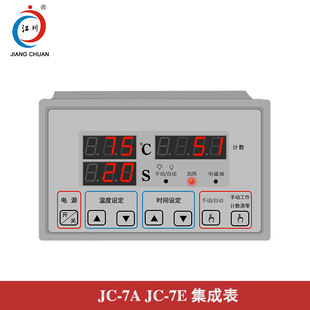 江川烫画机智能温控表适配于JC-7AJC-7E  热转印机器通用配件