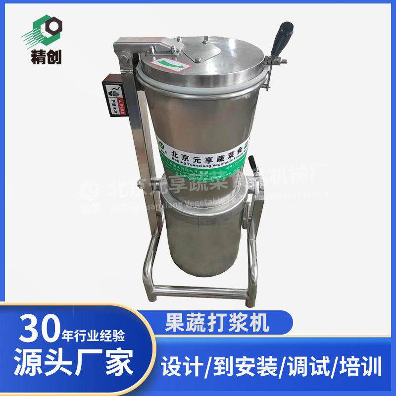 果蔬打浆机果蔬打浆机北京果蔬食品加工设备机械加工定制商用设备