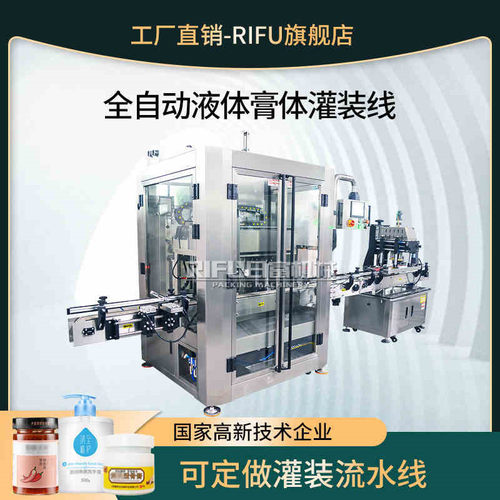 自动沐浴露洗衣液跟踪式灌装机 番茄酱果酱移动罐装线 耗油灌装机
