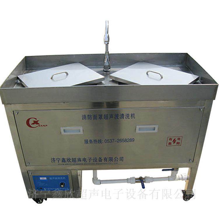 消防面罩超声波清洗机济宁鑫欣清洗机厂家源头工厂